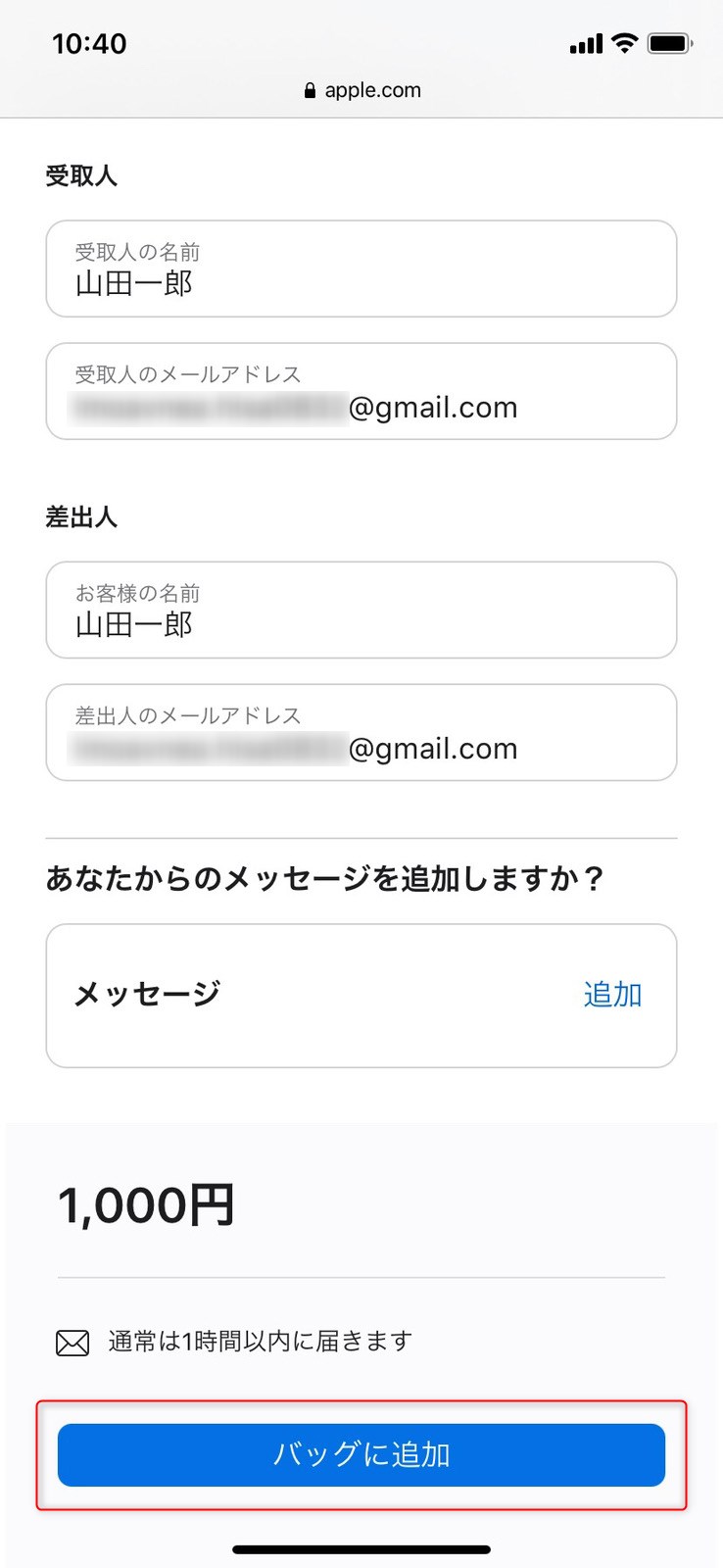 AppleGiftCardの購入手順スマホ5