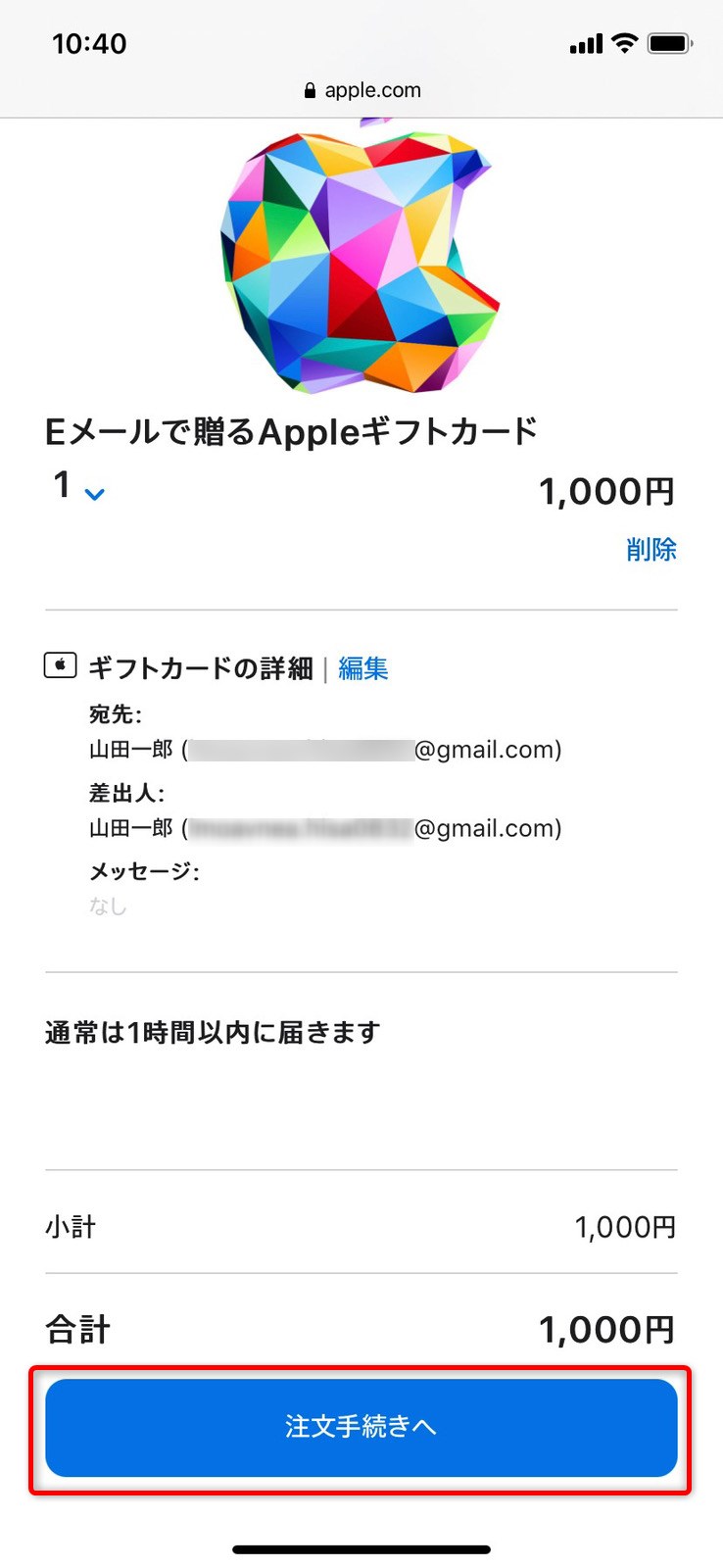 AppleGiftCardの購入手順スマホ6
