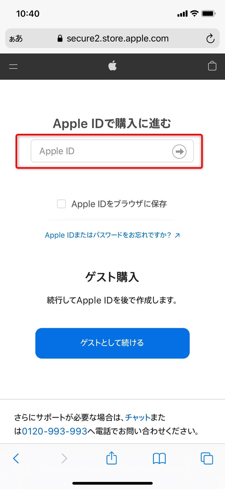 AppleGiftCardの購入手順スマホ7