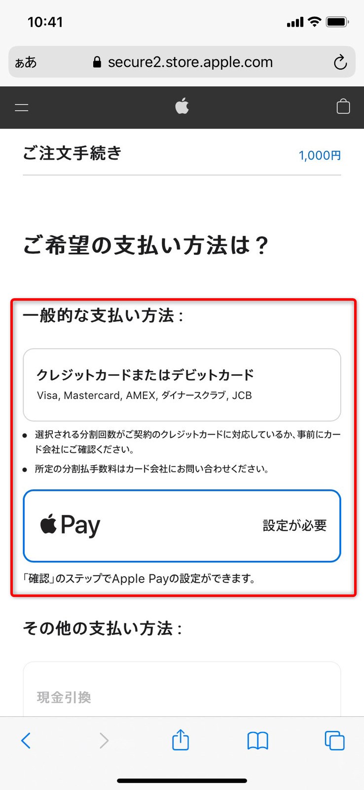 AppleGiftCardの購入手順スマホ8