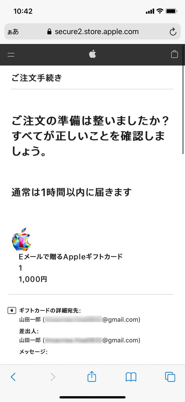 AppleGiftCardの購入手順スマホ9