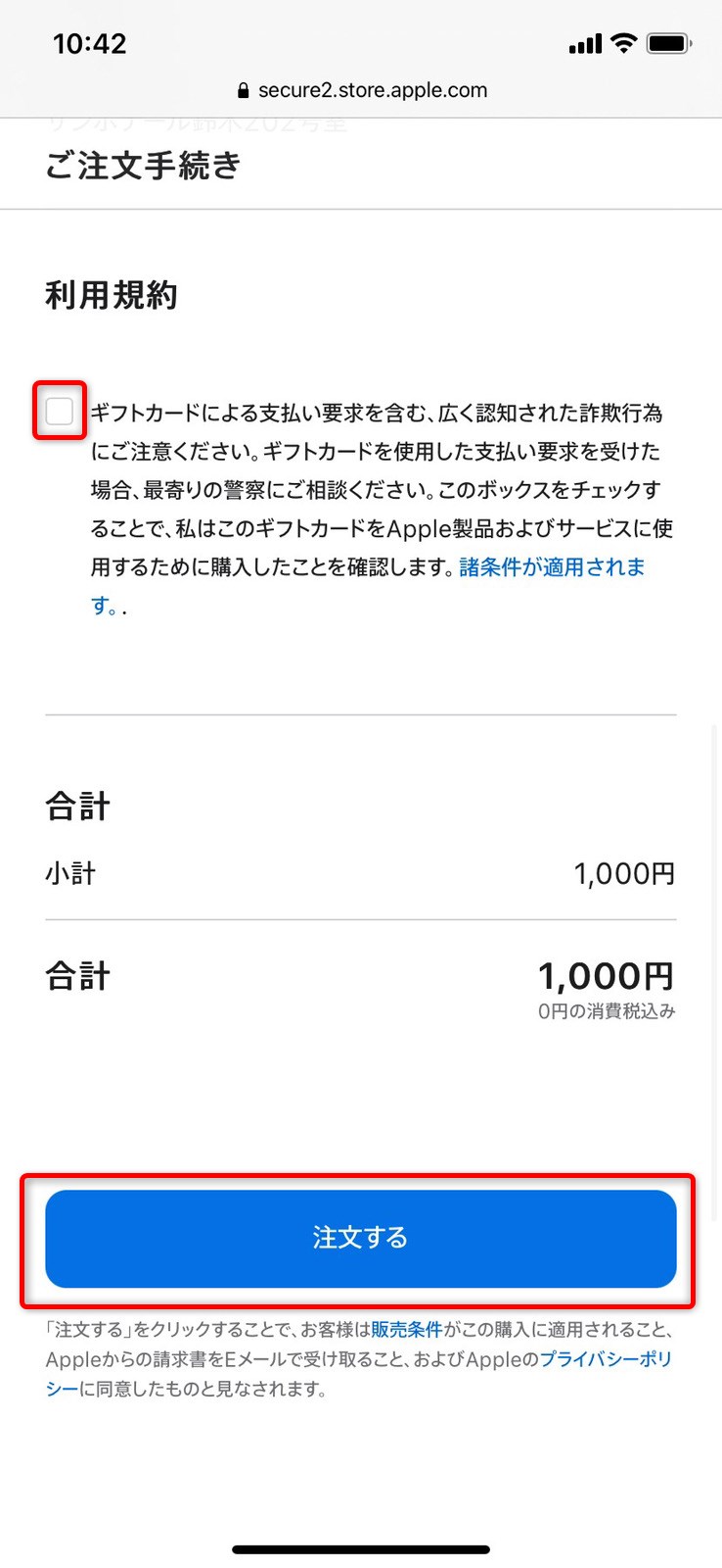 AppleGiftCardの購入手順スマホ10