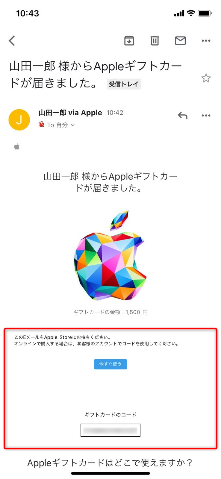AppleGiftCardの購入手順スマホ12