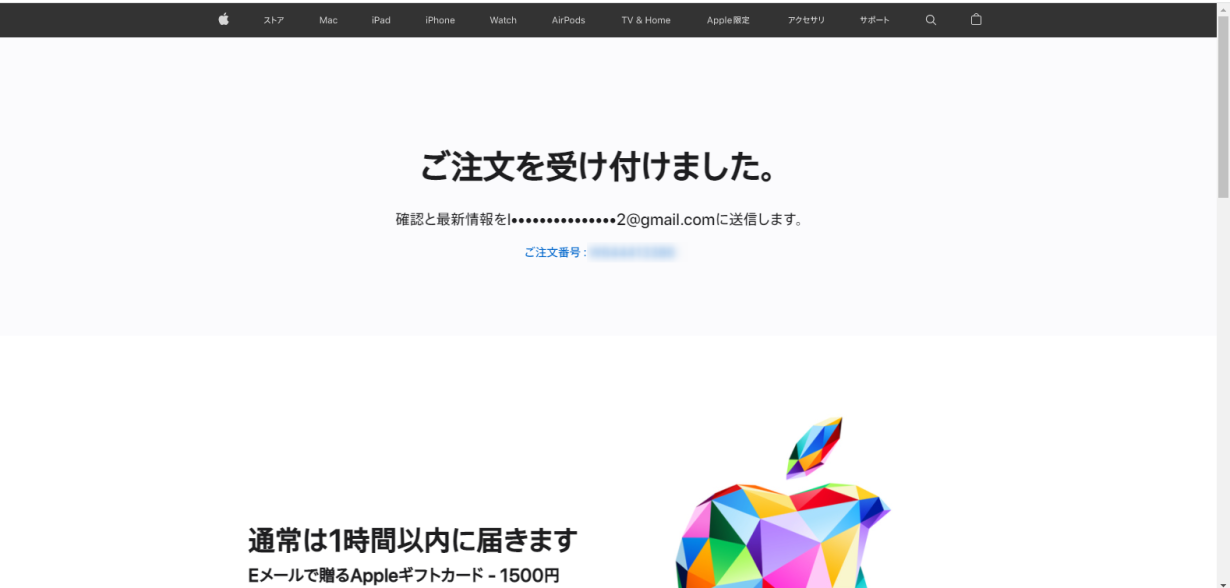 AppleGiftCard購入方法PC9