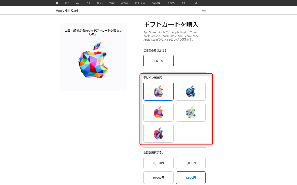 AppleGiftCard購入方法PC2