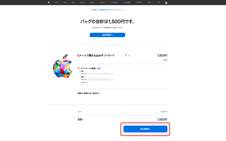 AppleGiftCard購入方法PC4