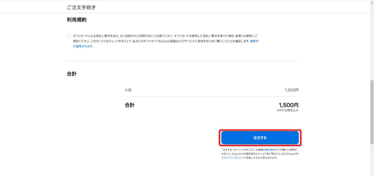 AppleGiftCard購入方法PC8