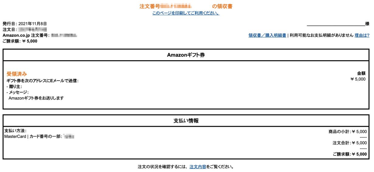 amazon領収書発行ページ