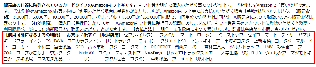 Amazonギフト券取り扱い店