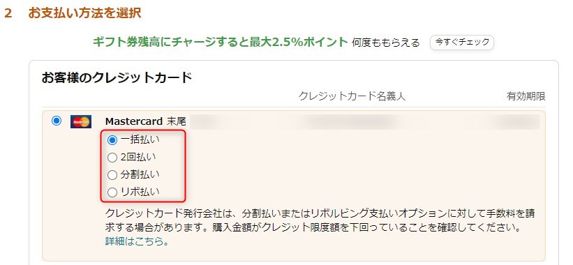 アマゾンの分割払い