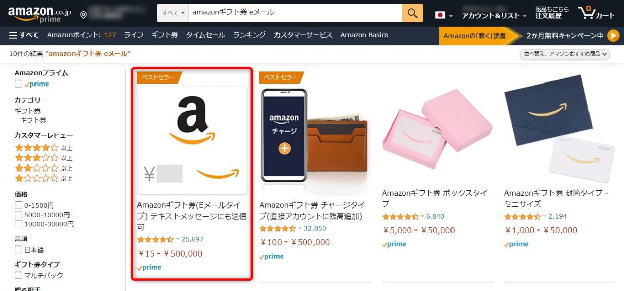 Amazonギフト券購入方法01