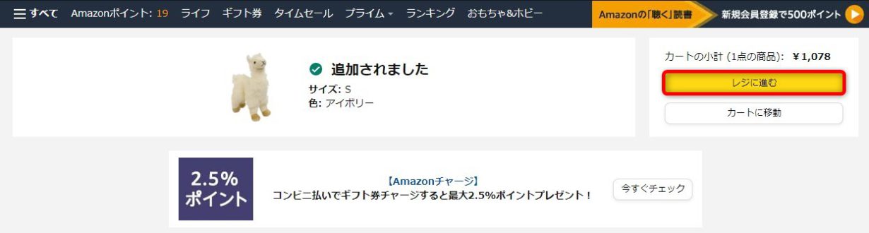 PCでAmazonギフト券を使わない方法06