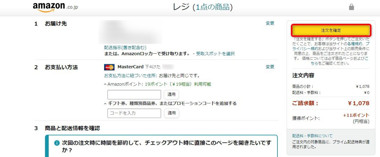 PCでAmazonギフト券を使わない方法09