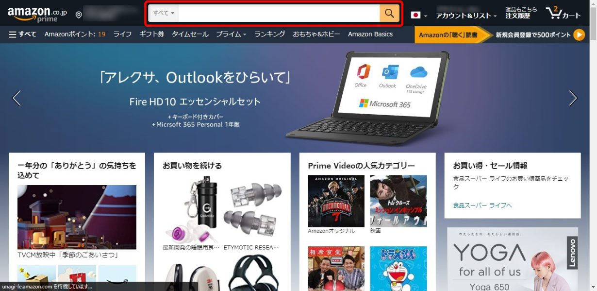 アマゾンのトップ画面