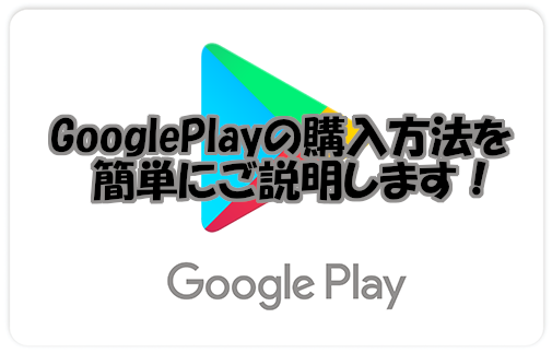 googleplaycardbuy