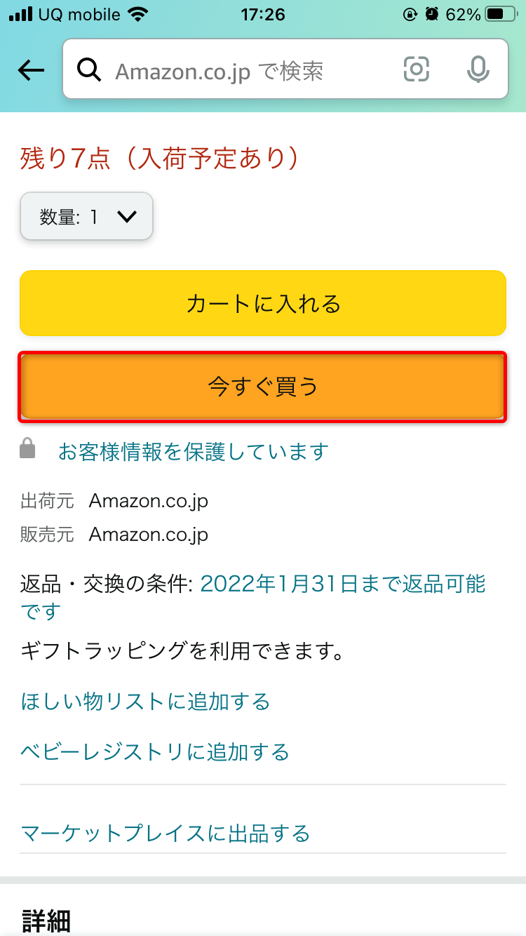 スマホからのギフト券設定01