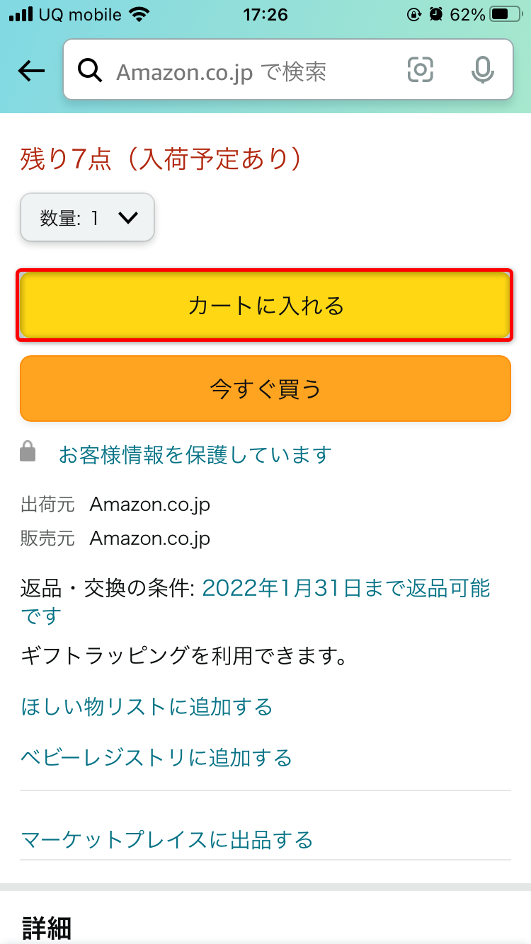 スマホからのギフト券設定05