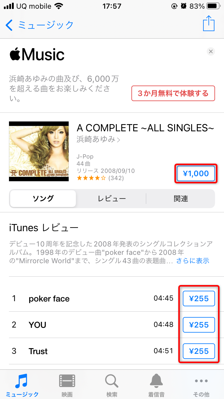 iTunesで楽曲の購入