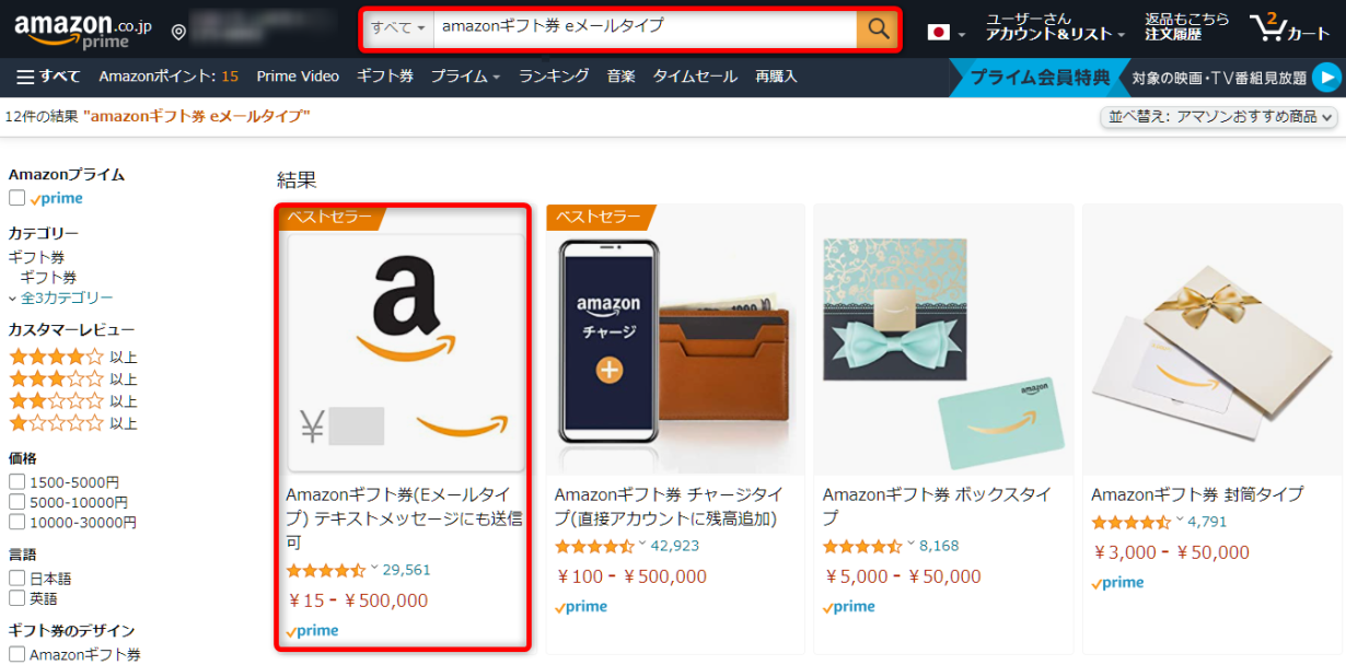 amazon ギフト 券 e メール タイプ 自分 に