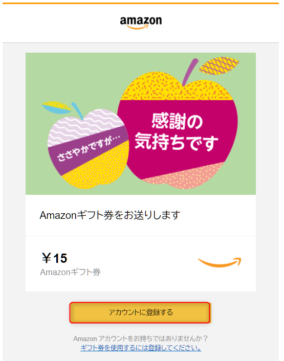 Eメールタイプの受け取り方と使い方02