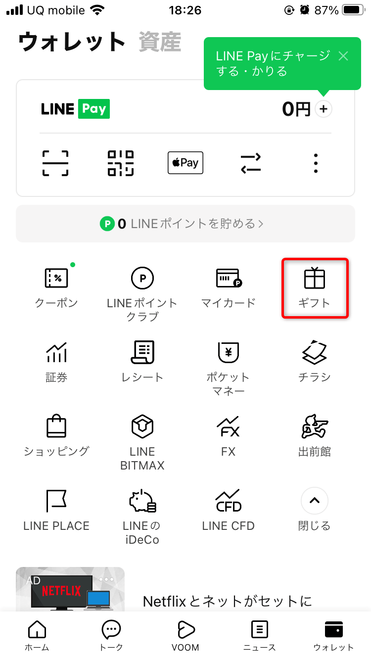 lineギフトでのamazonギフト券の買い方02