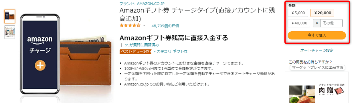 楽天Edyでamazonギフト券を購入03