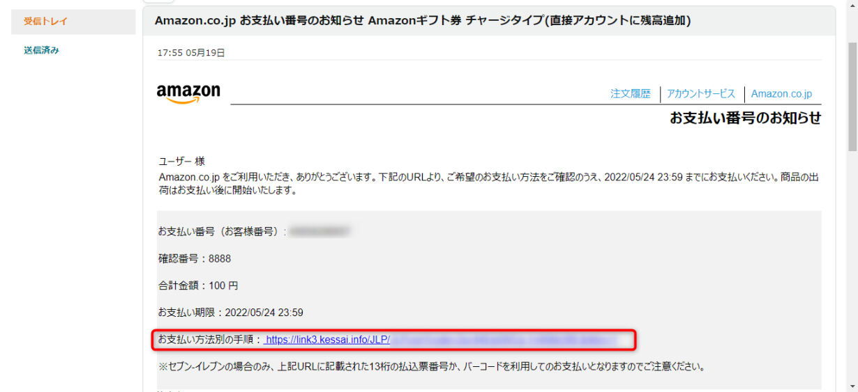 楽天Edyでamazonギフト券を購入09