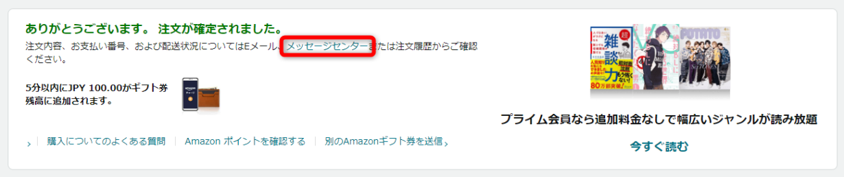 楽天Edyでamazonギフト券を購入07