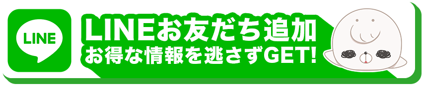 友だち追加