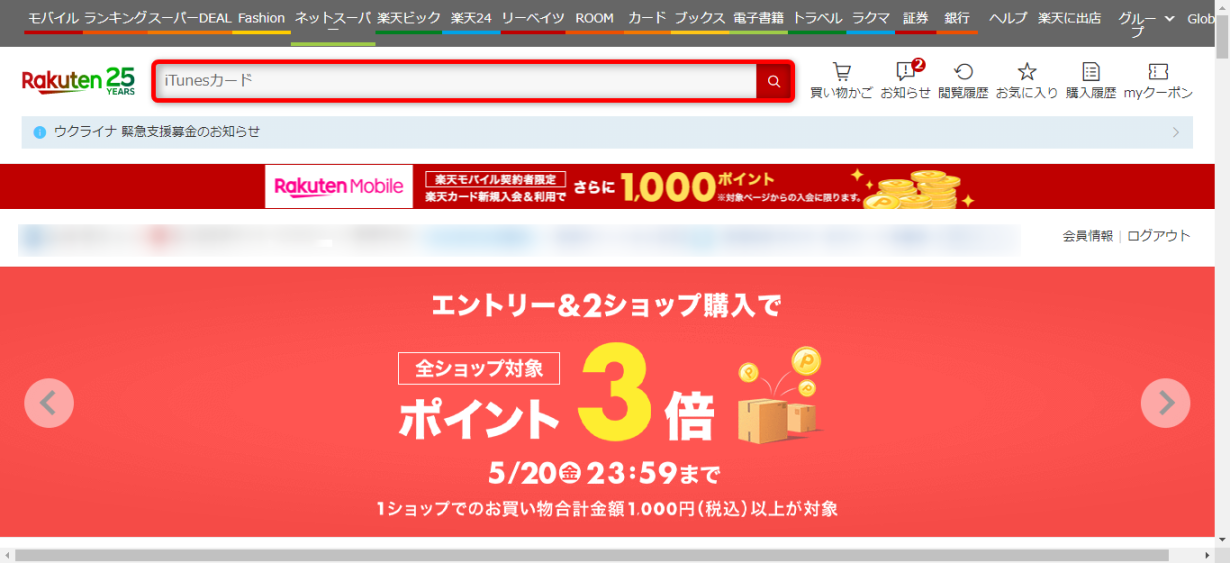 楽天でのiTunesカード購入手順01
