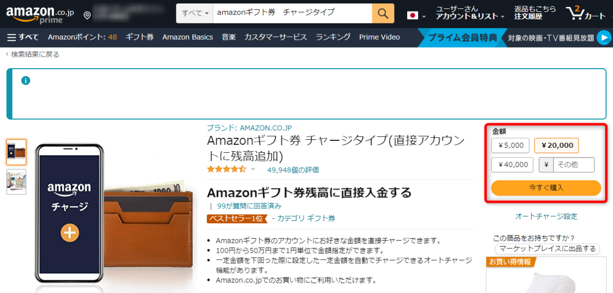 Amazonギフト券をATM払いで購入する手順01