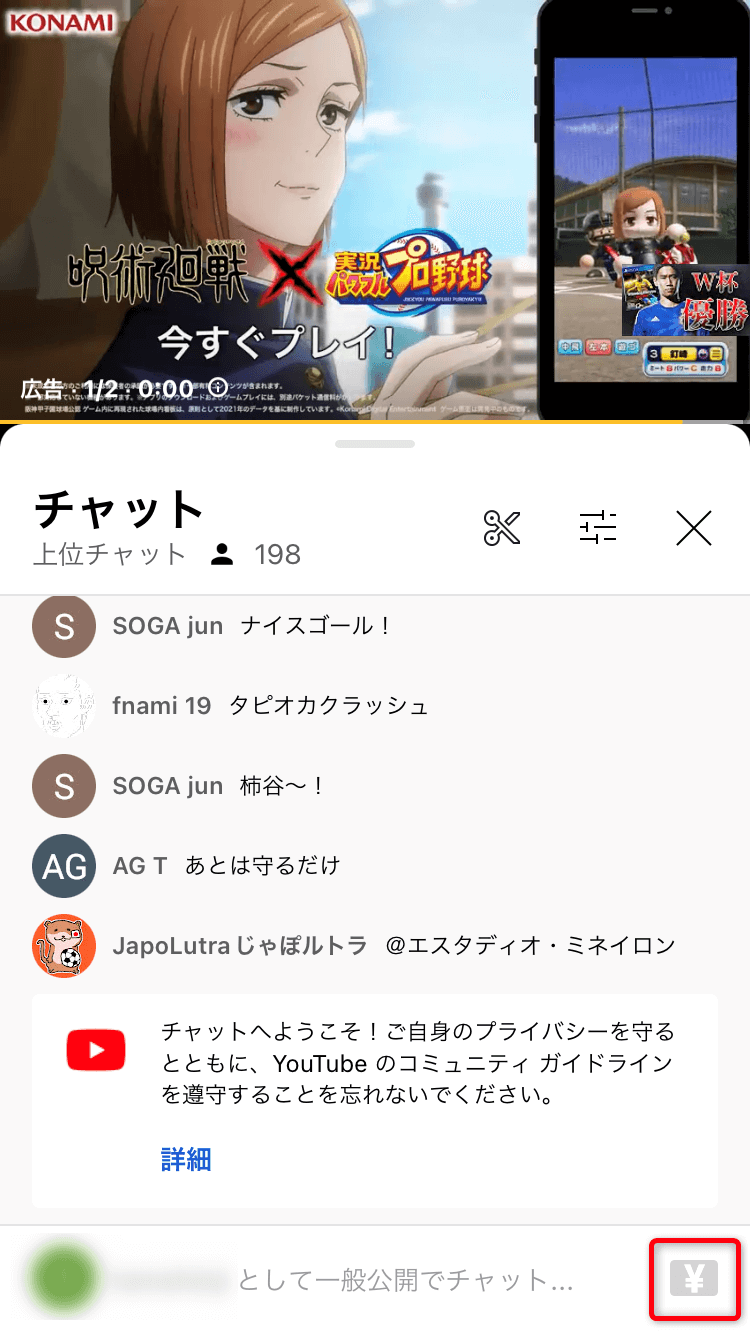 Youtubeでスパチャを行う02