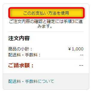 Eメールタイプのバンドルカードでの購入手順06