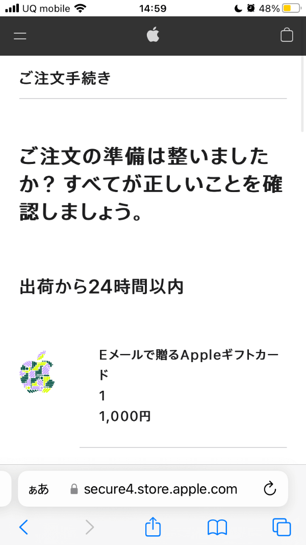 クレジットカードでのアップルギフトカード購入方法17