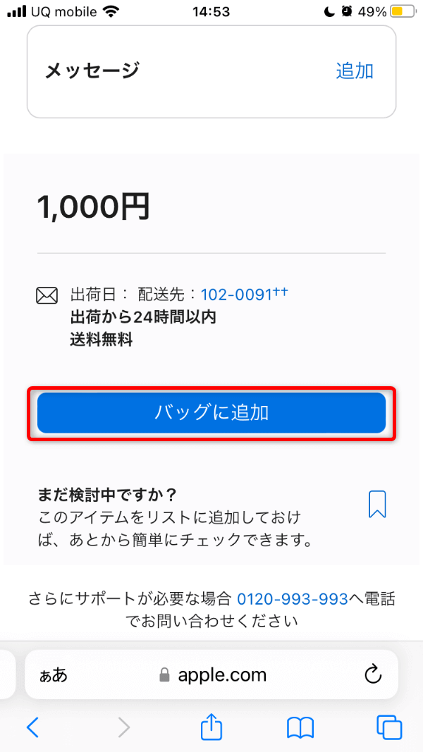 クレジットカードでのアップルギフトカード購入方法07