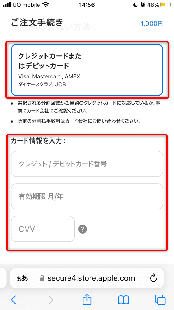 クレジットカードでのアップルギフトカード購入方法13