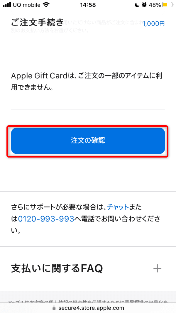 クレジットカードでのアップルギフトカード購入方法16