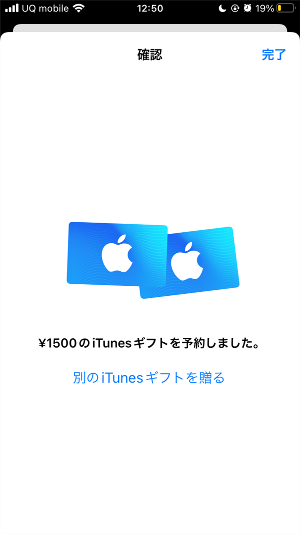 キャリア決済でのアップルギフトカード購入方法13