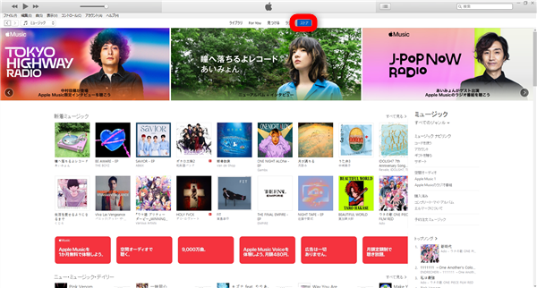 itunesで残高確認01