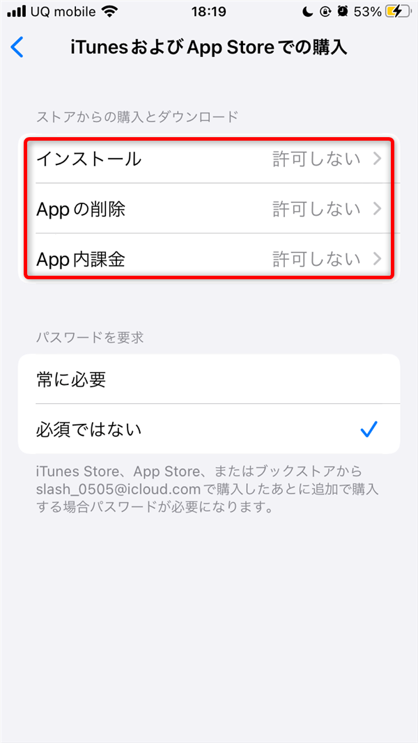 itunesおよびAppstoreでの購入