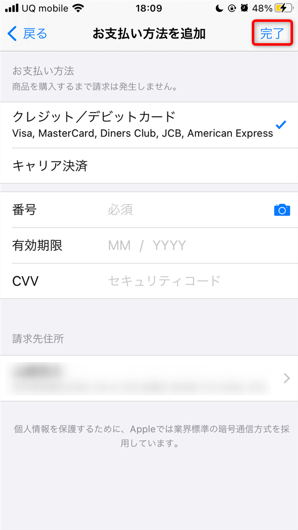 お支払方法の追加03