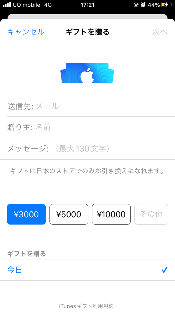App Storeでアップルギフトカードを注文
