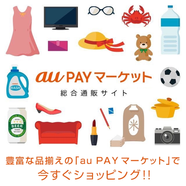 auPayマーケットイメージ