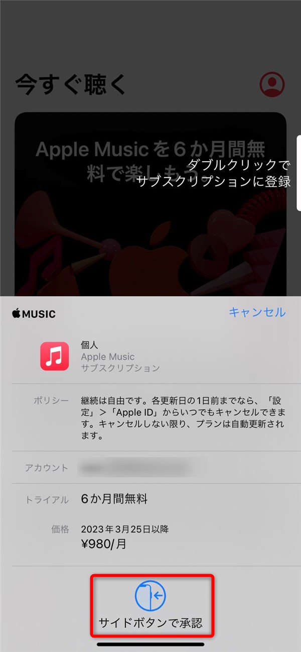 アップルミュージック登録02