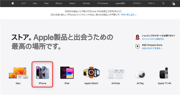 アップル公式サイトにてiPhone購入する流れ01