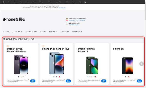 アップル公式サイトにてiPhone購入する流れ02