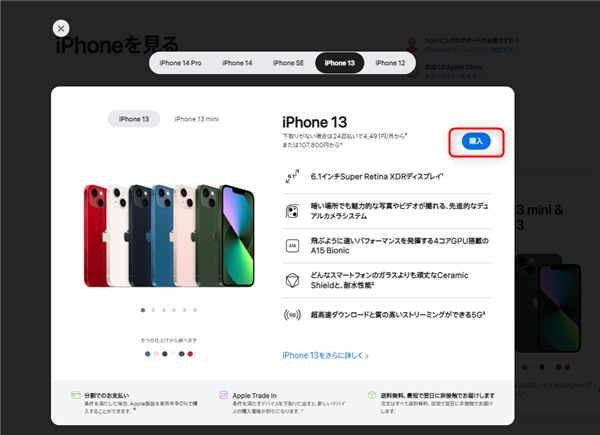 アップル公式サイトにてiPhone購入する流れ03