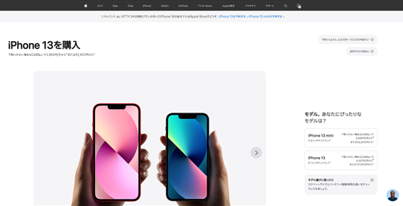 アップル公式サイトにてiPhone購入する流れ04