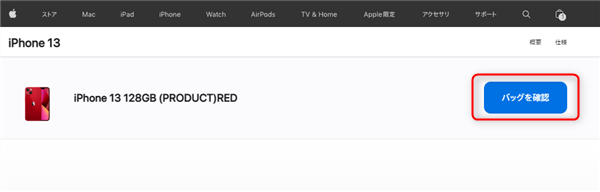 アップル公式サイトにてiPhone購入する流れ06