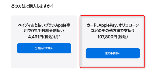 アップル公式サイトにてiPhone購入する流れ08